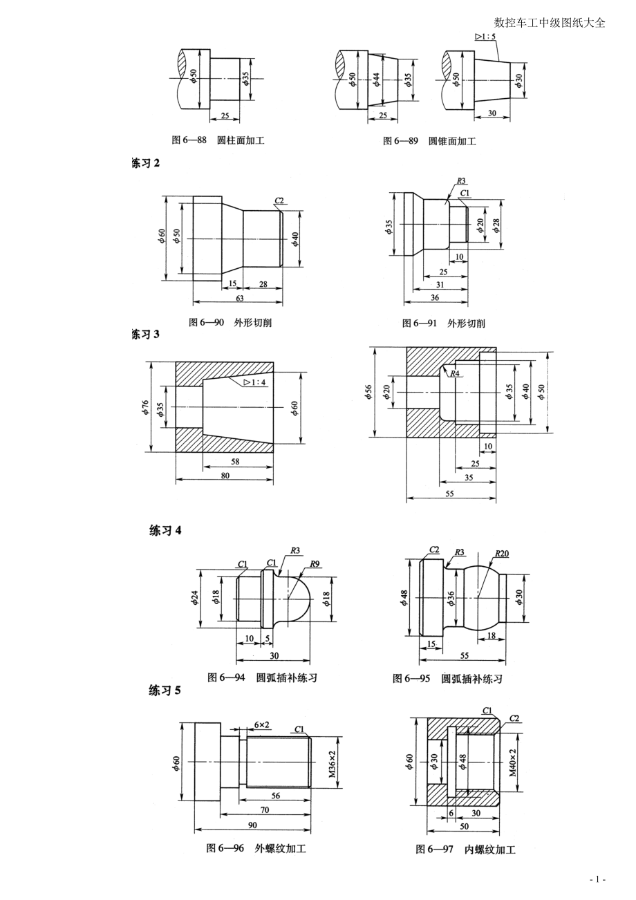 数控车工初级、中级图纸大全