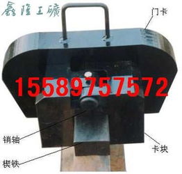 供应撞轨器 济宁市市中区鑫隆工矿配件厂 机械加工,工矿配件,五金交电,塑料制品,